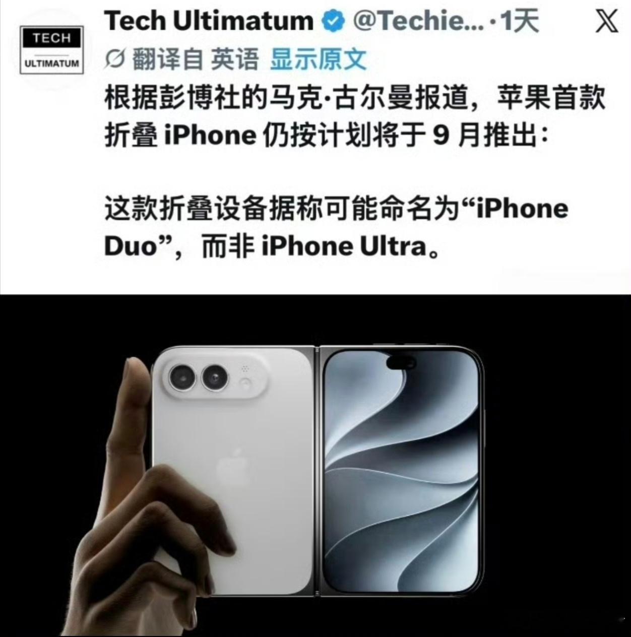 首款折叠屏iphone首款折叠iphone，预计今年9月发布亮相，预估起售价