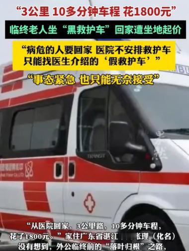 2024年8月广东湛江，男子的外公住院两个月，弥留之际，家人决定带他回家，但医院