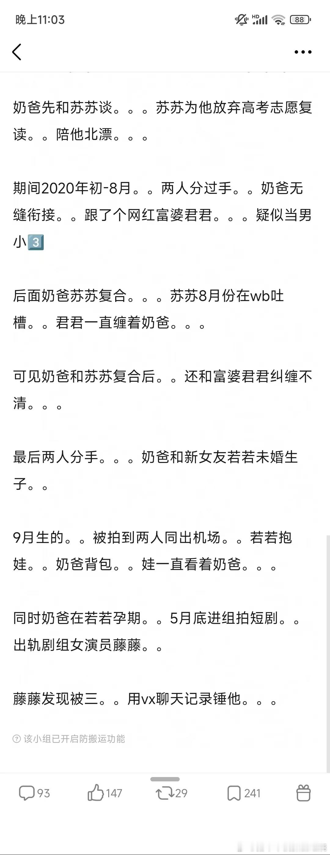 这瓜终于吃清楚了感谢时间线🙏🏻​​​