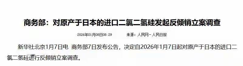 第二轮中日争端打响？韩媒：日本威胁反击，高市早苗只有一张牌？？？1月6日和7