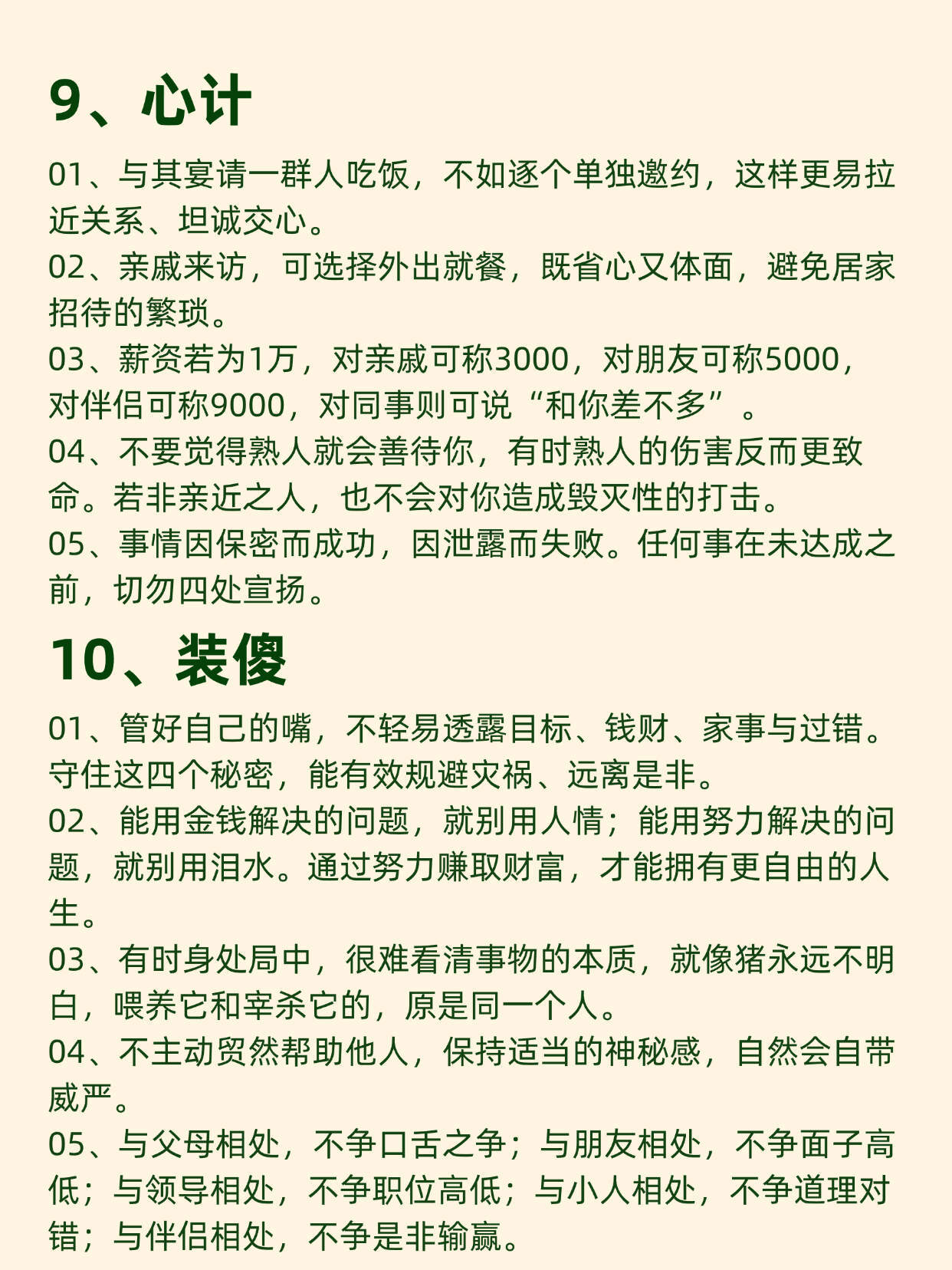 背下来你也是有城府的人