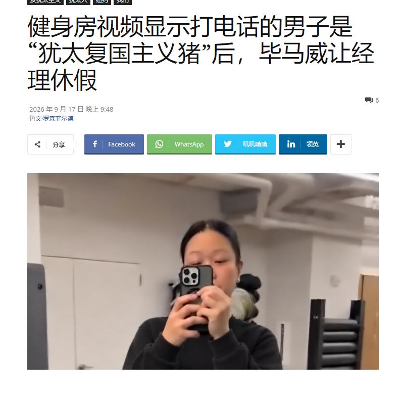 纽约曼哈顿的健身房里，一个华人女性因为戴了一条巴勒斯坦方格头巾，被犹太男子上前质