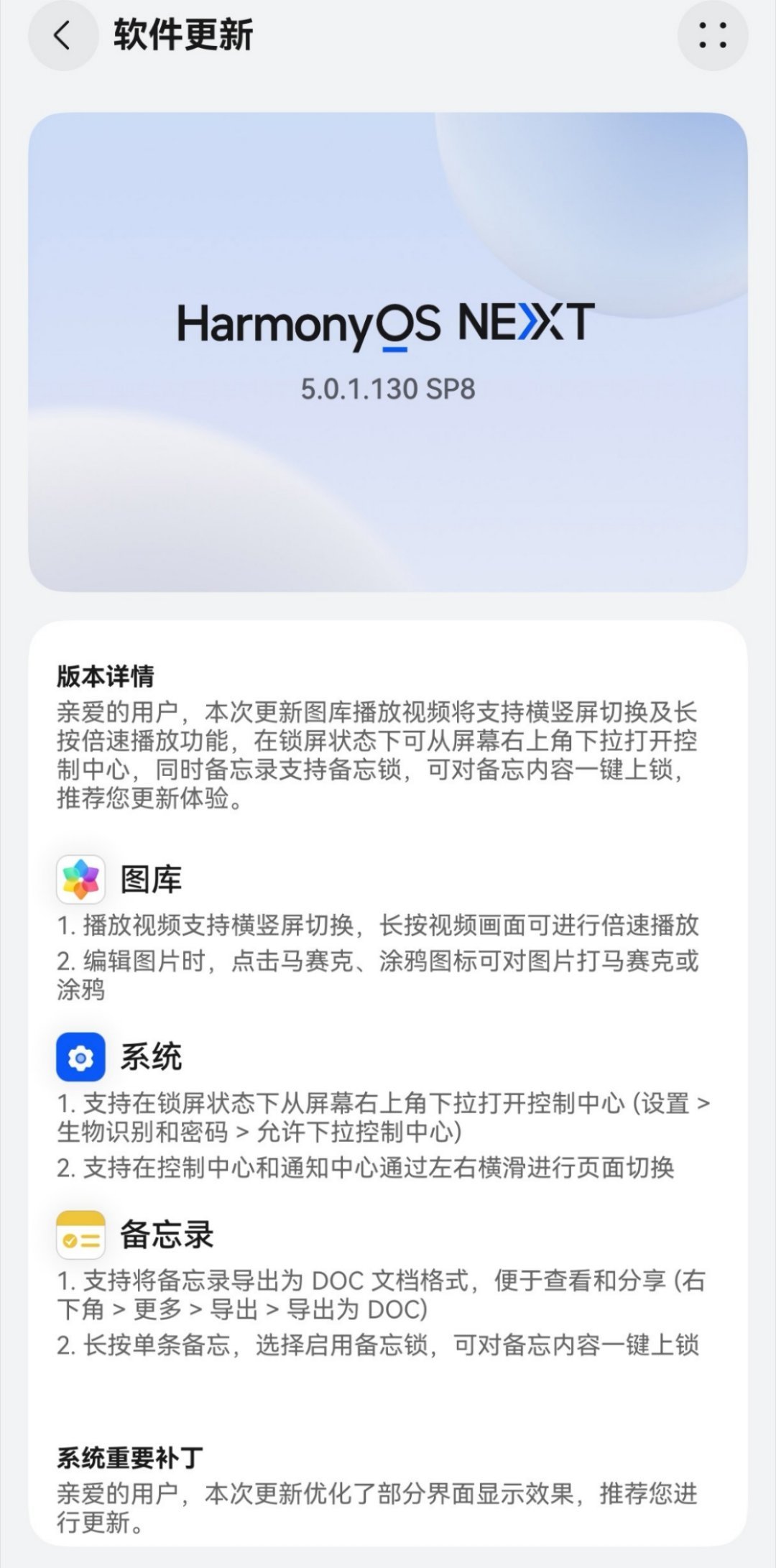 在HDC2025之前，阿华突然给Mate70系列推送了鸿蒙OSNEXT的新版本