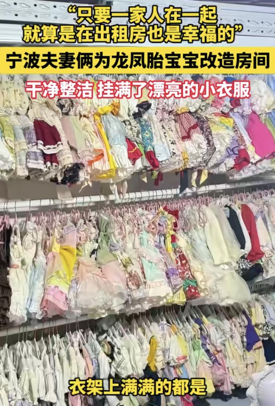 宁波一对父母分享出租房的日常时，被网友们纷纷点赞，一对父母带着一对龙凤胎宝宝，出