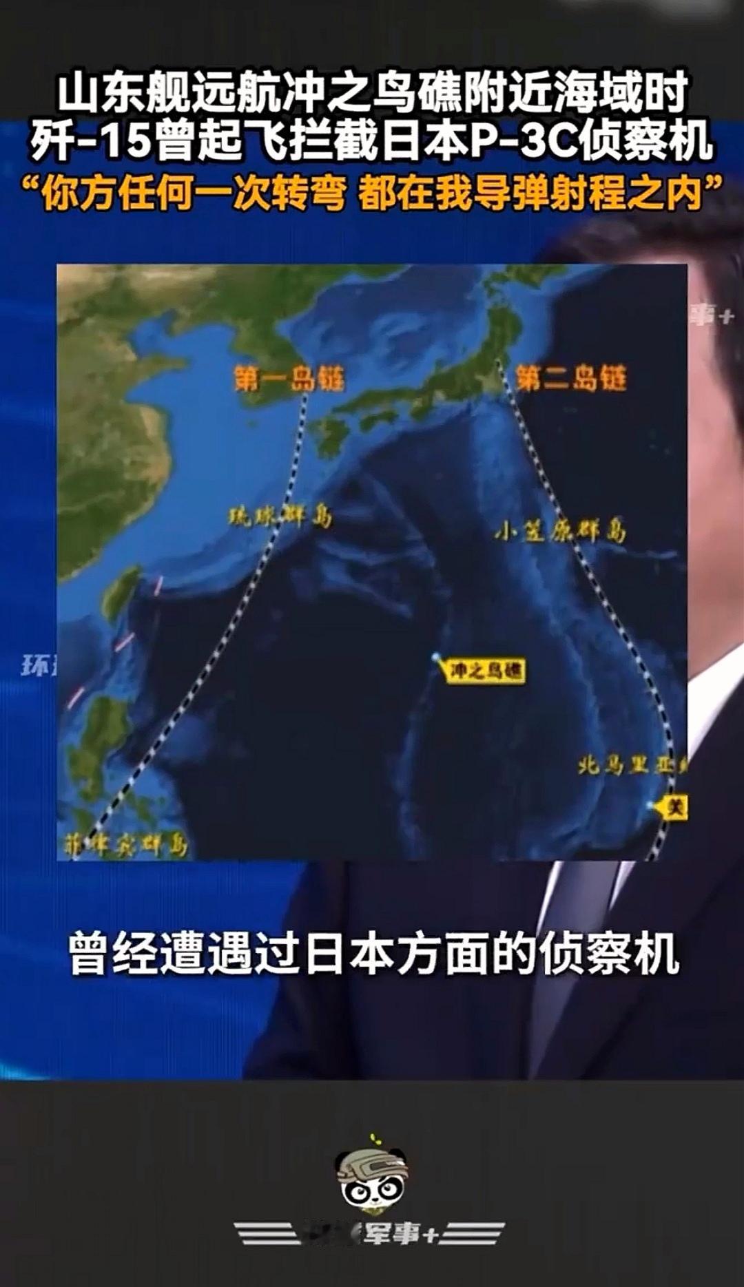 歼15喊话小日子，你在我攻击范围之内近日，我国山东舰远航之际，在冲之鸟礁附近