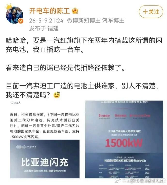 比亚迪二代刀片电池出来没多久，一汽他们就说要合作。然后很多人包括所谓业内人士，汽车专家都说不行。现在