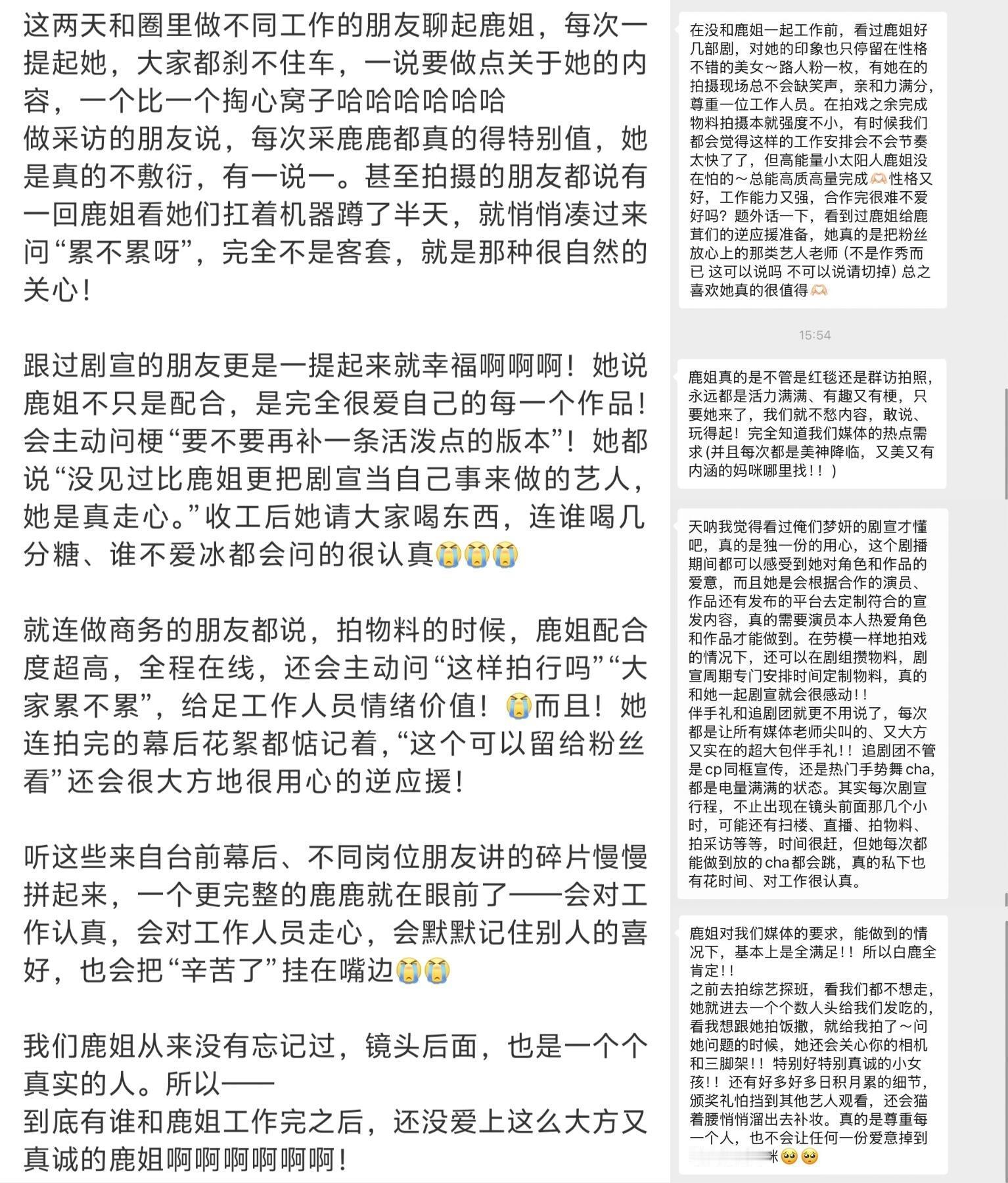 白鹿合作过的业内这样评价她本人到底有多好啊