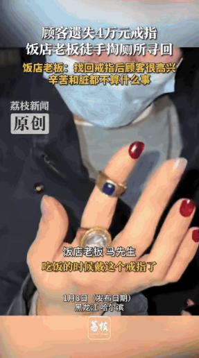 “活该发财！”1月8日，黑龙江哈尔滨，有个大姐在龙虾馆吃完饭准备走，发现手上4万