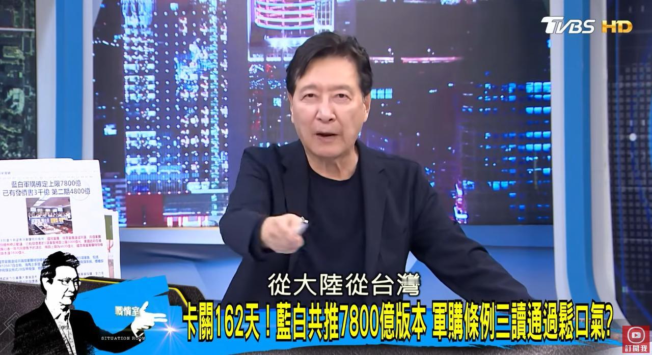 赵少康彻底破防了！7800亿军购通过，狂喊：我赢了！凭啥骂我？7800亿