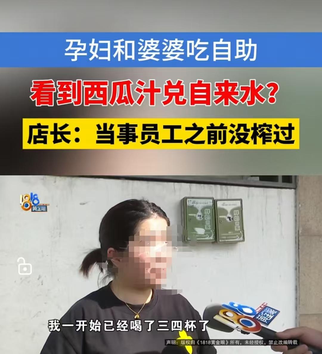 “你用自来水兑西瓜汁，就应该赔偿1000元”。浙江宁波，女子去吃自助料理，发现西
