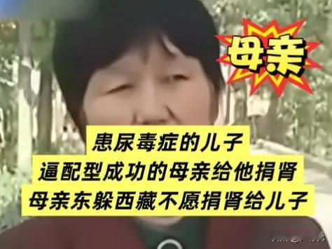老母亲东躲西藏，就是不敢回家。只要她在家，患尿毒症的儿子就逼她捐肾，还有儿媳妇