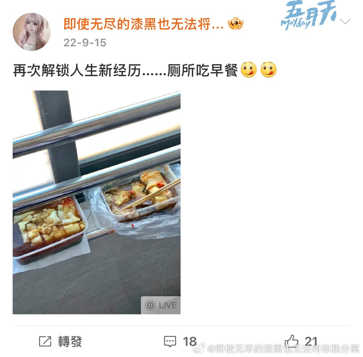 就这样和连连躲在厕所吃了好多好多次肠粉​​​