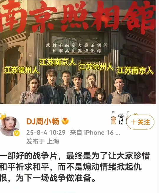 上海某电台主持人周小畅发文宣称：“好的战争片应为和平祈祷，而非煽动仇恨，为下一场