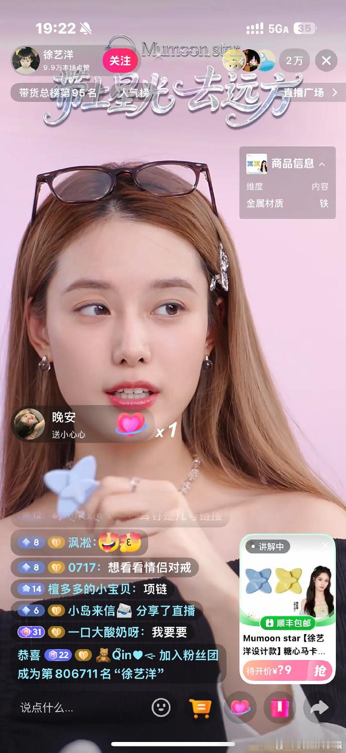 徐艺洋这是要转型带货女王吗？