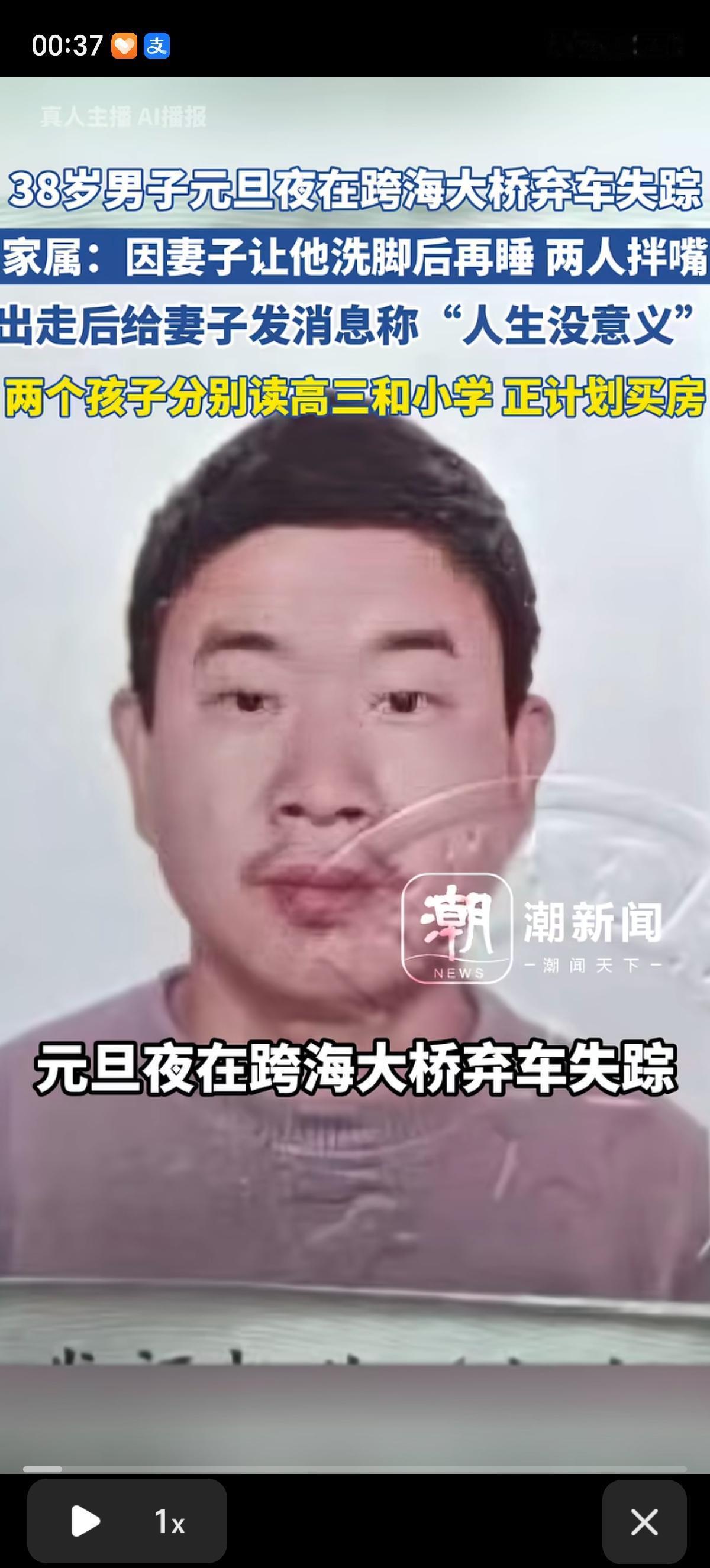 38岁男子深夜离家出走，妻子收到丈夫发来“人生没有意义”的短信就联系不上人了，寻