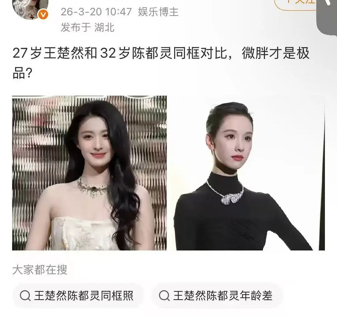 王楚然好像确实会比陈都灵好看一点