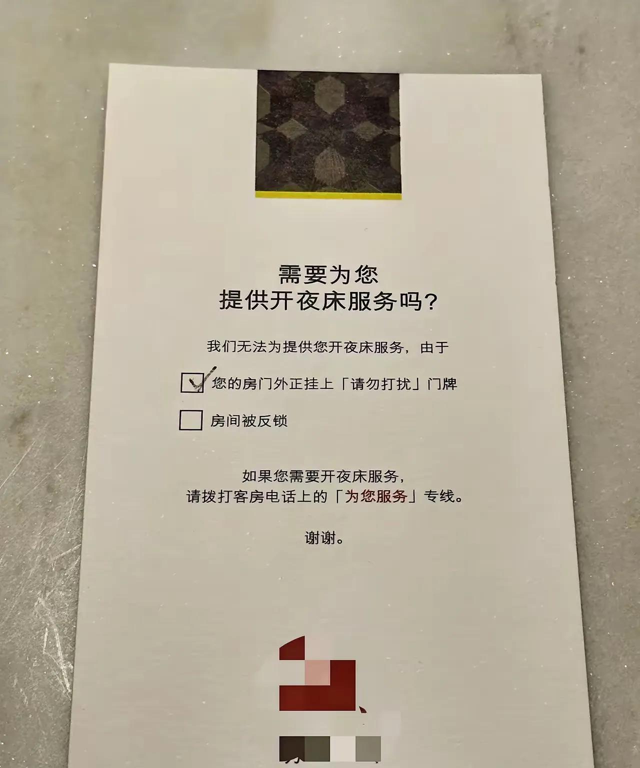 什么意思？第一次住高端酒店不太懂！