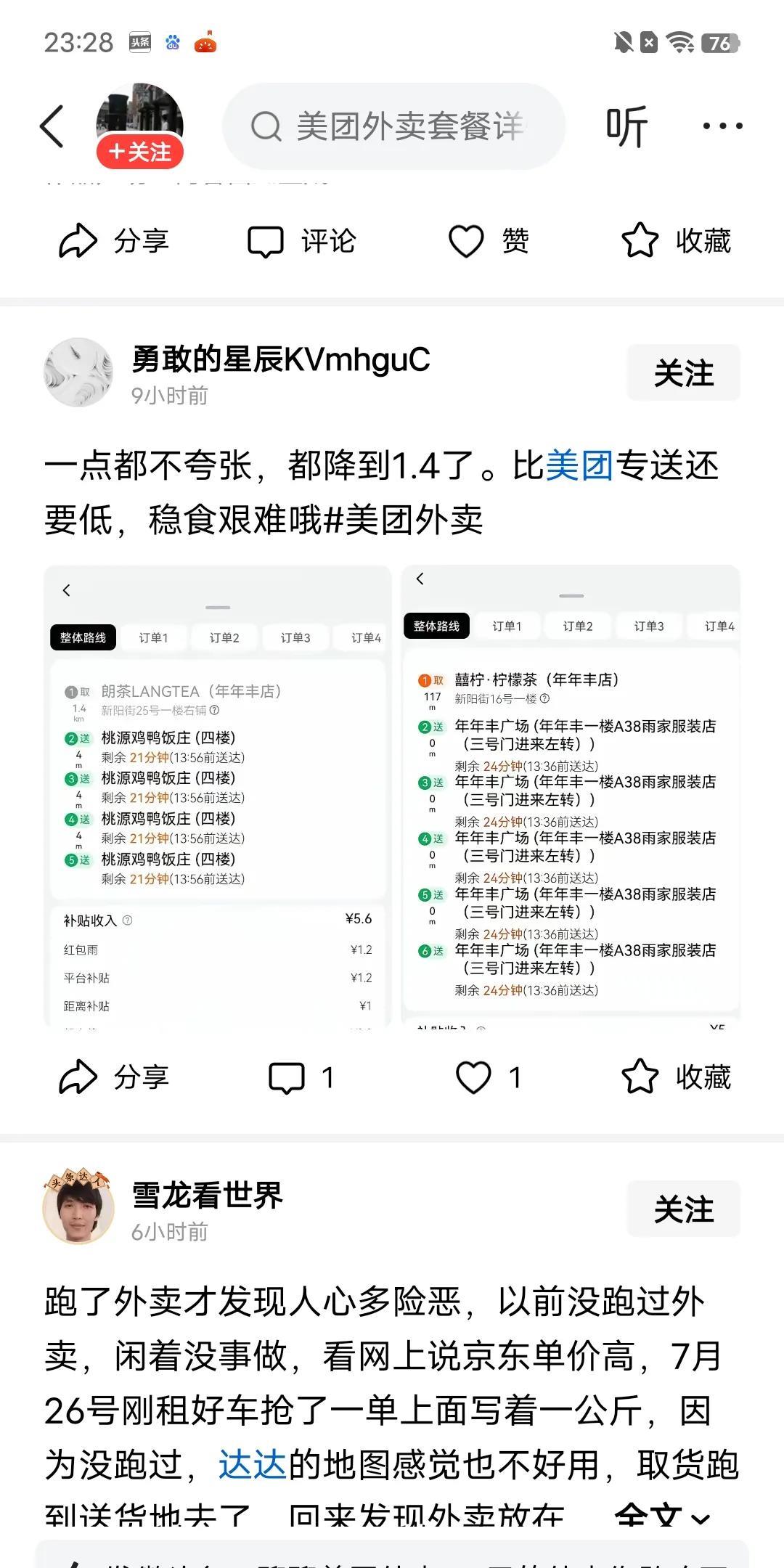 这几天我看到，很多外卖小哥都在吐槽：美团的外卖订单的价格，实在是太低了。