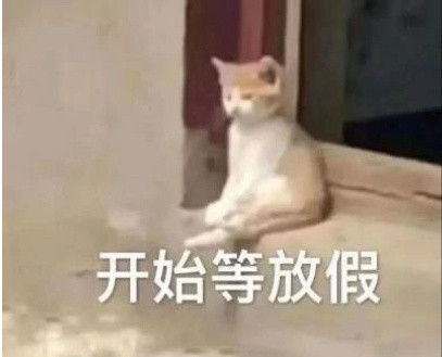 五一假期后第1个工作日亲亲，不好意思。您的五一假期已经结束了。这边补偿您延迟3