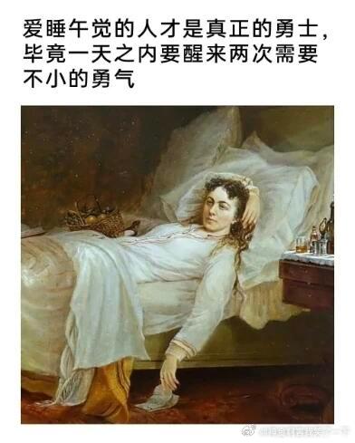 5049每次都是鼓足勇气去睡午觉​​​