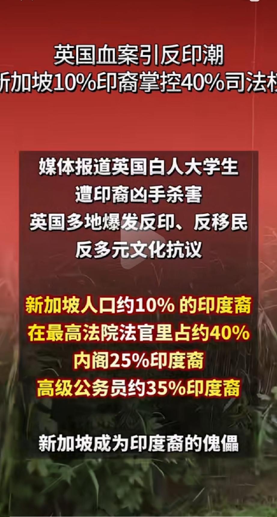 没想到李光耀防住了马来西亚，防住了中国，却没有防住印度🇮🇳裔。根据外媒统计，