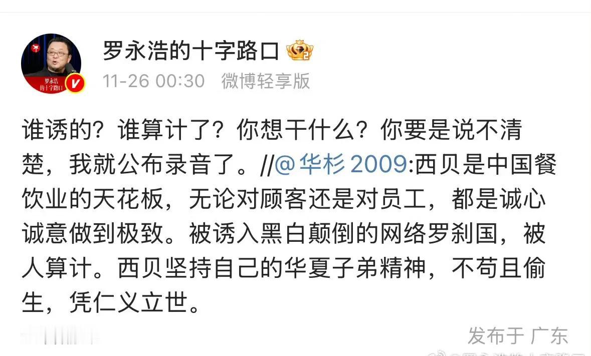 这下好了全网观众都知道华与华了前有西贝硬刚罗永浩，后有华与华背刺西贝，真是“