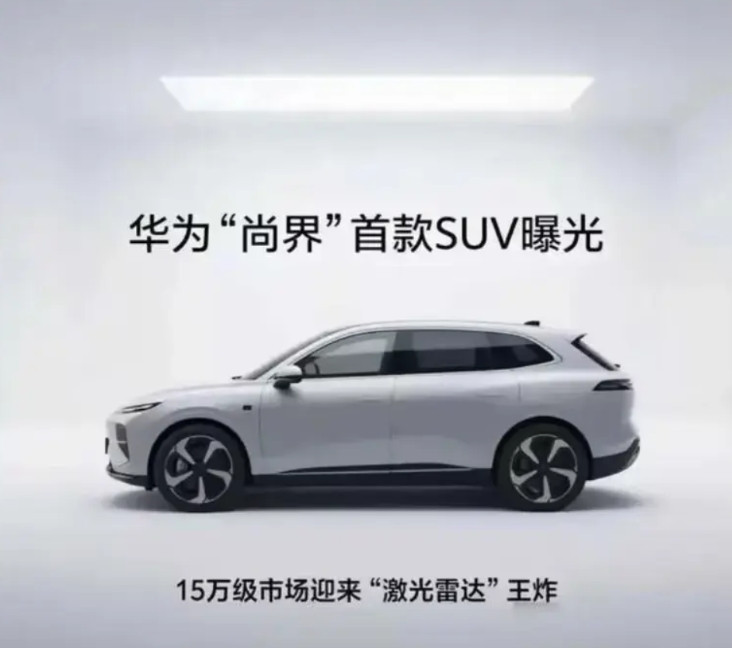 解释解释什么叫重塑汽车市场？尚界一出来终于看清楚了：原来这就叫重塑汽车市场！