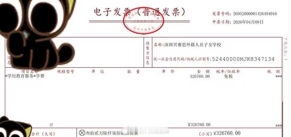 深圳最贵的5所国际学校之一。刚有家长说了，她家娃在蛇贝学费还要高一些，图三，