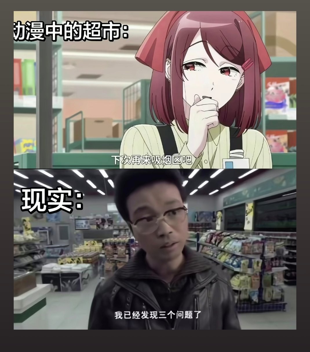 虚假的便利店