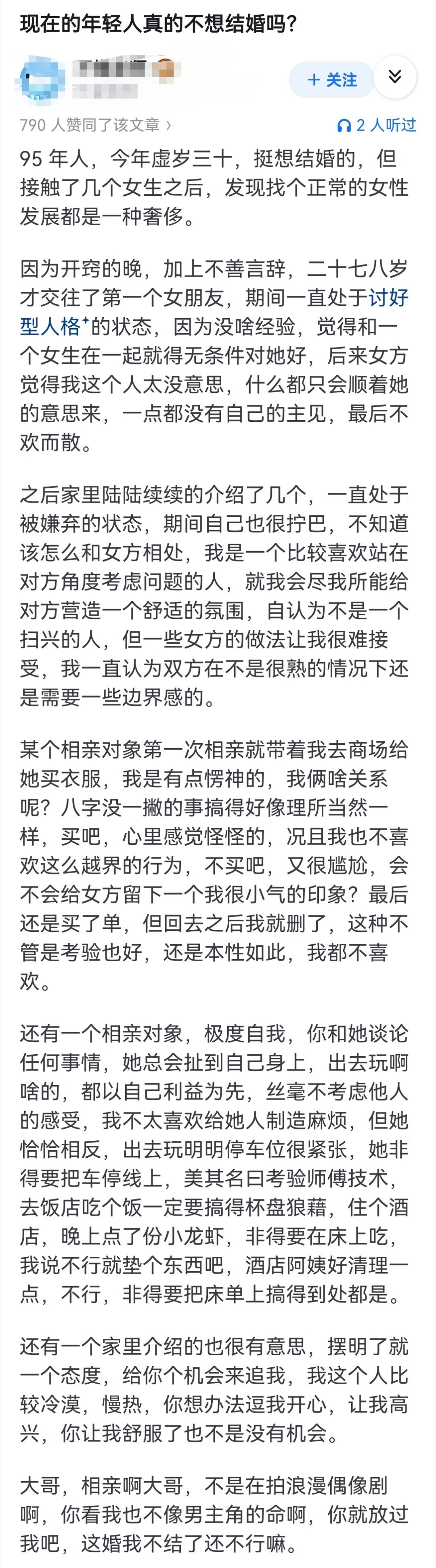 现在的年轻人真的不想结婚吗？