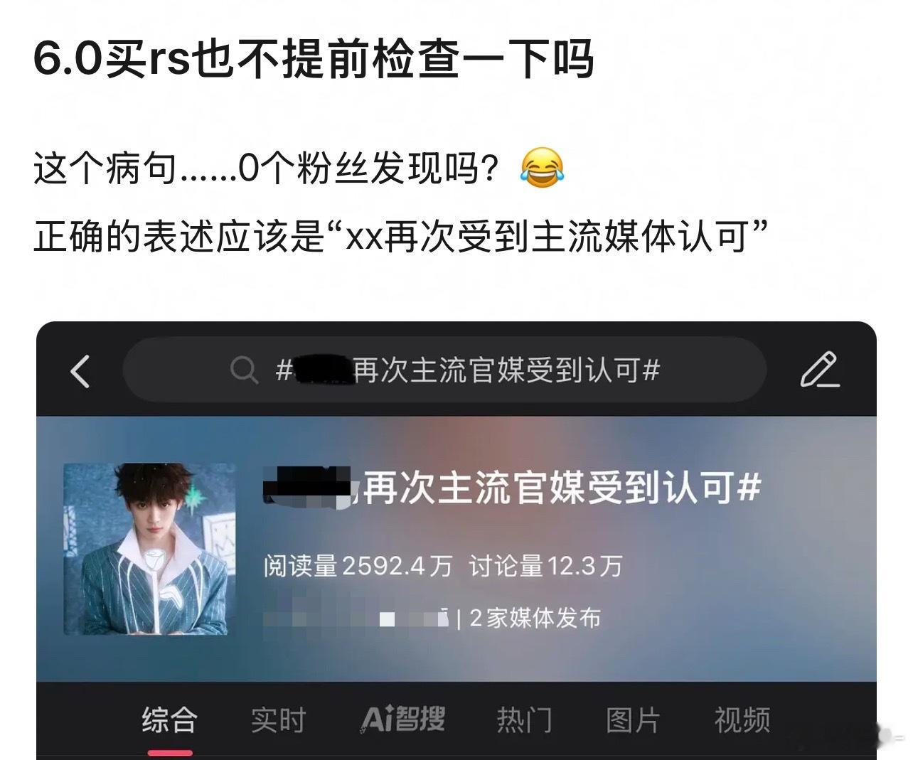 6.0热搜是不是包年了，感觉癫癫的​​​