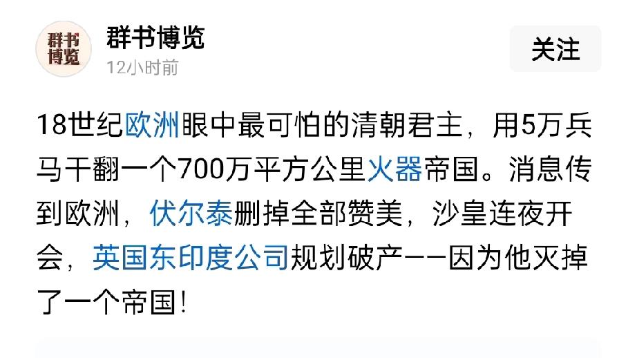 就凭开疆拓土到1300多万平方公里，乾隆皇帝就应在中华史册上占有一席之地。网上有