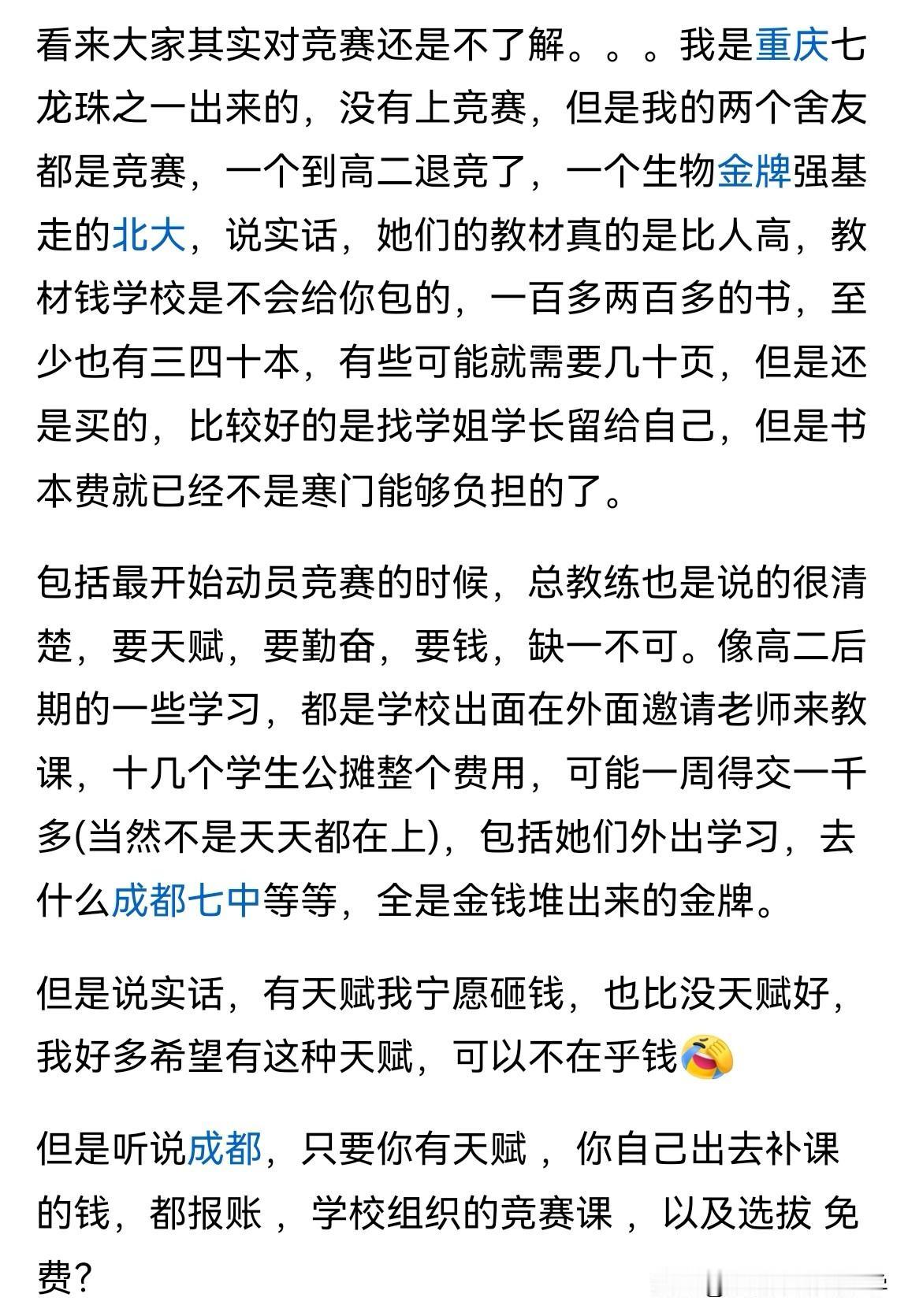 竞赛要天赋、要勤奋、要钱，缺一不可，的确如此，没有进国集的人有的败在天赋，有