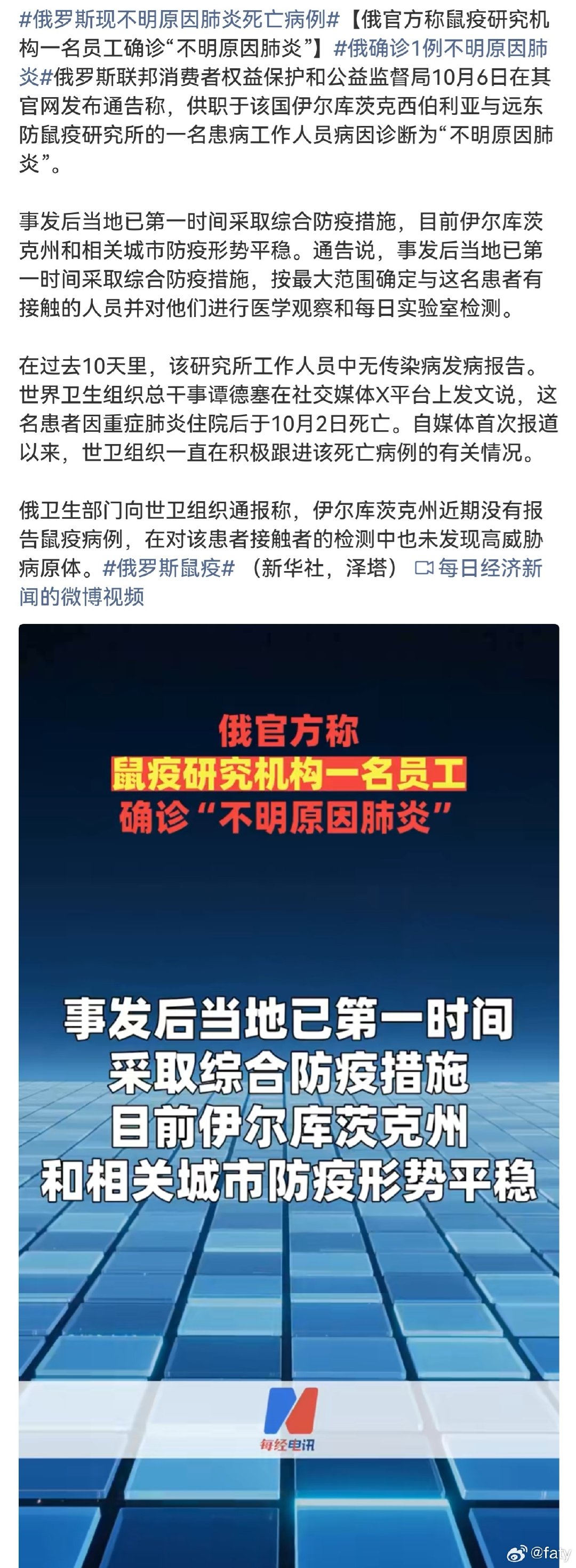 #俄罗斯现不明原因肺炎死亡病例#熟悉的台词:起初，人类以为只是一场普通的流感[doge][doge]