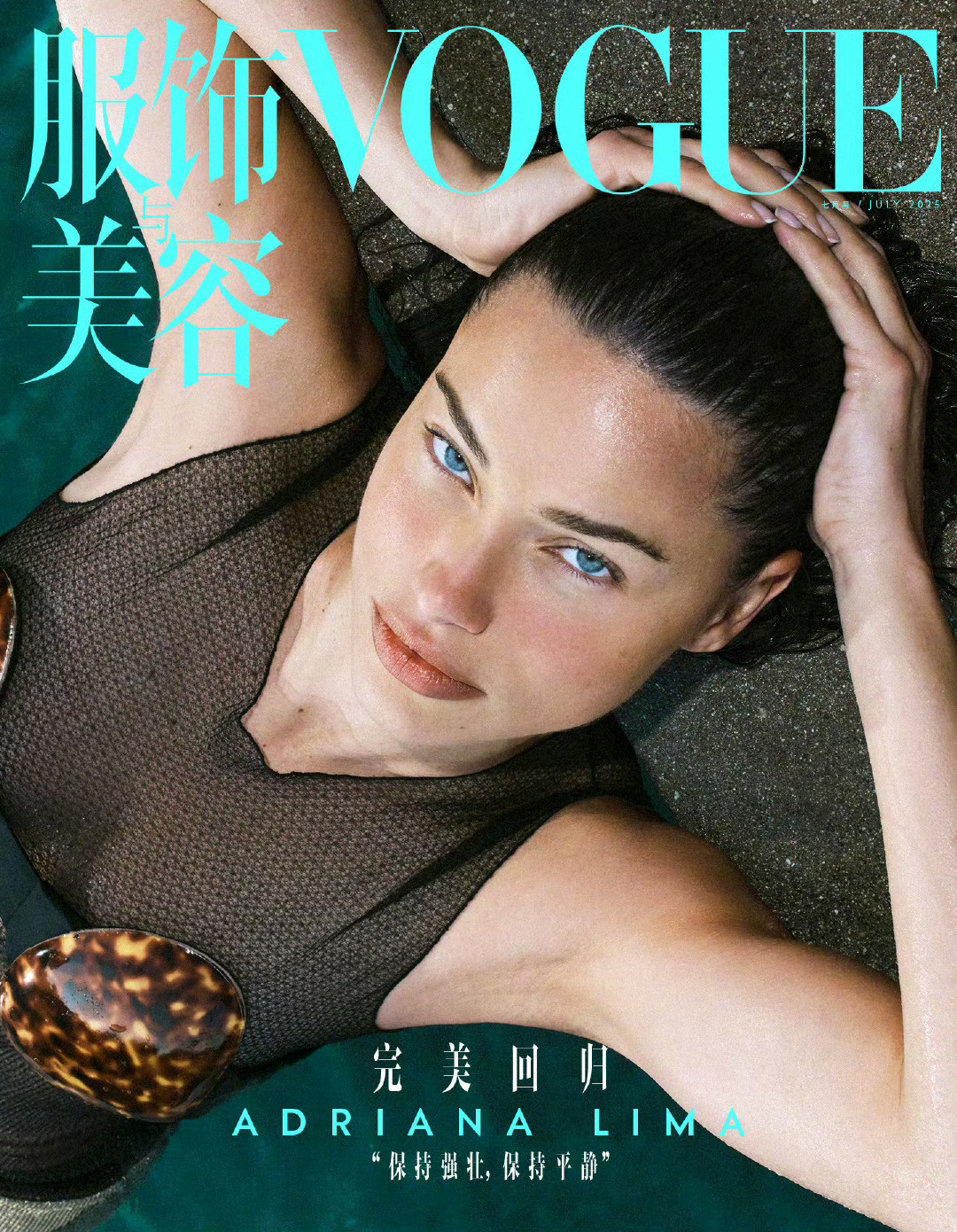 超模AdrianaLima出镜VOGUE七月刊封面​​​
