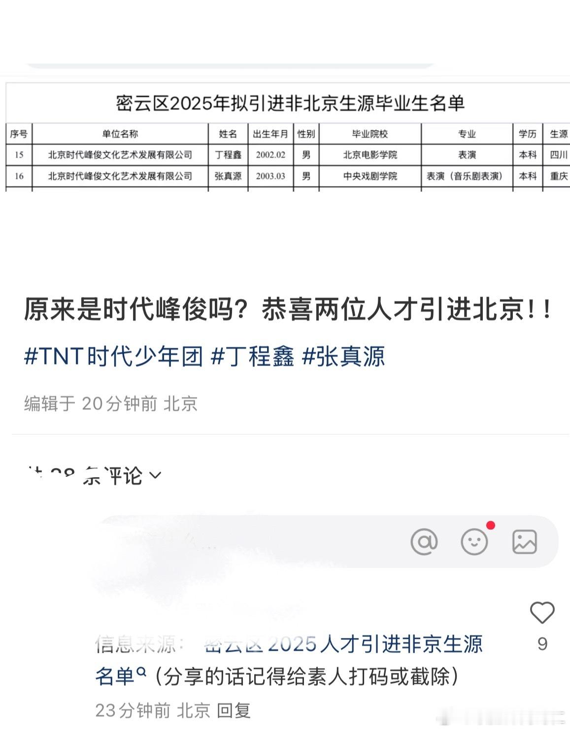 丁哥张哥一觉醒来北京户口有了​​​