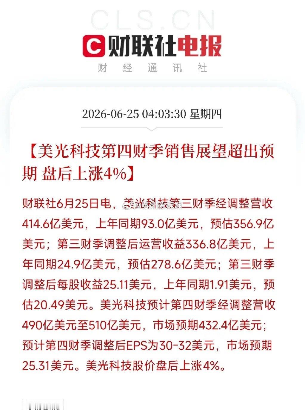 6月25日重磅利好消息，利好消息如下：利好消息1：美光财报炸裂，全球半导体情绪带