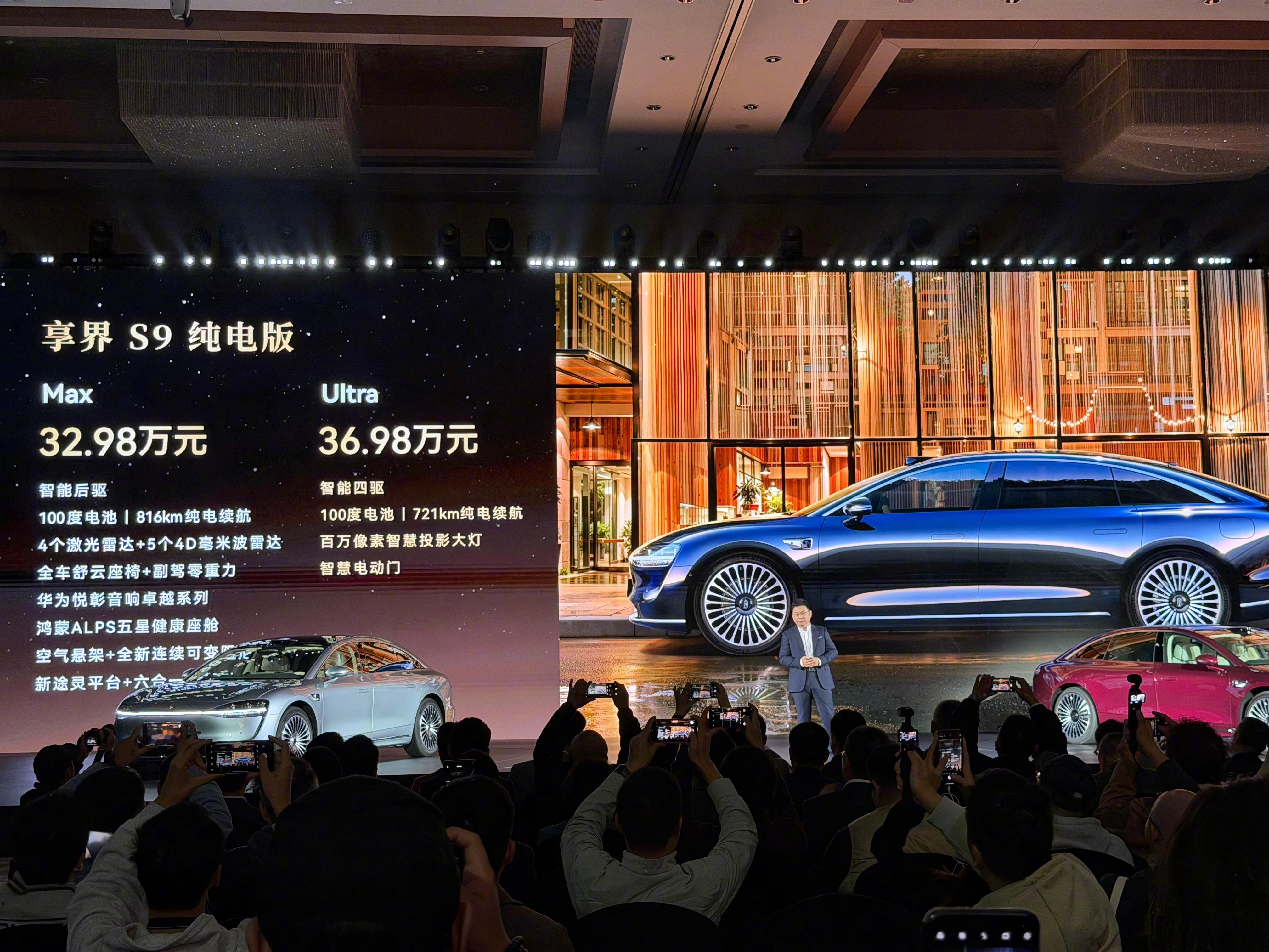 新享界S9上市。增程版：30.98万-34.98万纯电版：32.98万-36.9