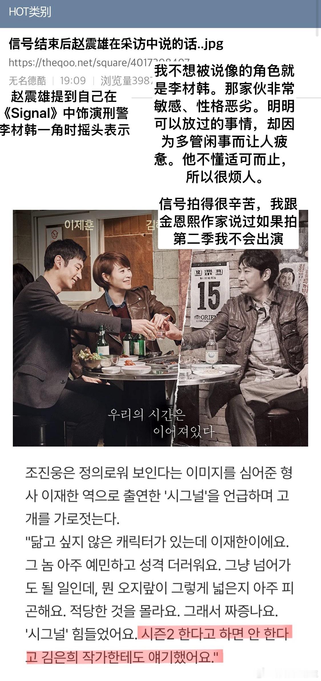 【热帖】信号结束后赵震雄在采访中说的话。真的是越扒越有……赵震雄提到自己在《信号