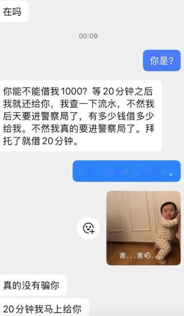 大半夜发来消息，张口就要借1000块，说只用20分钟，查完流水立刻归还，
