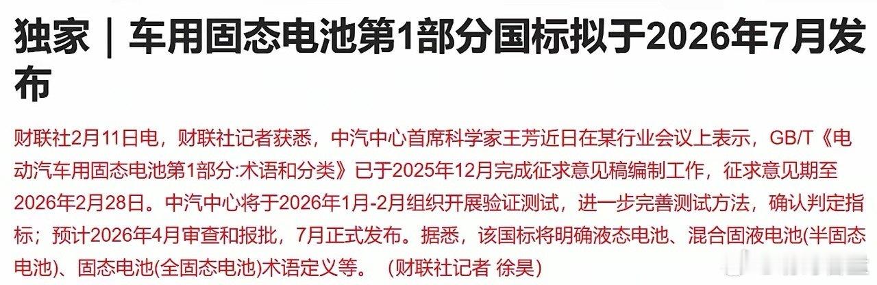 固态电池又迎利好！除了多氟多，固态电池材料龙头还有这三家，全部都已量产出货！最近