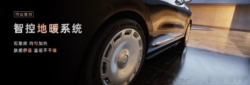 智己LS9这个地暖有点意思哈，是不是后排上车以后可以脱鞋了？哈哈哈。