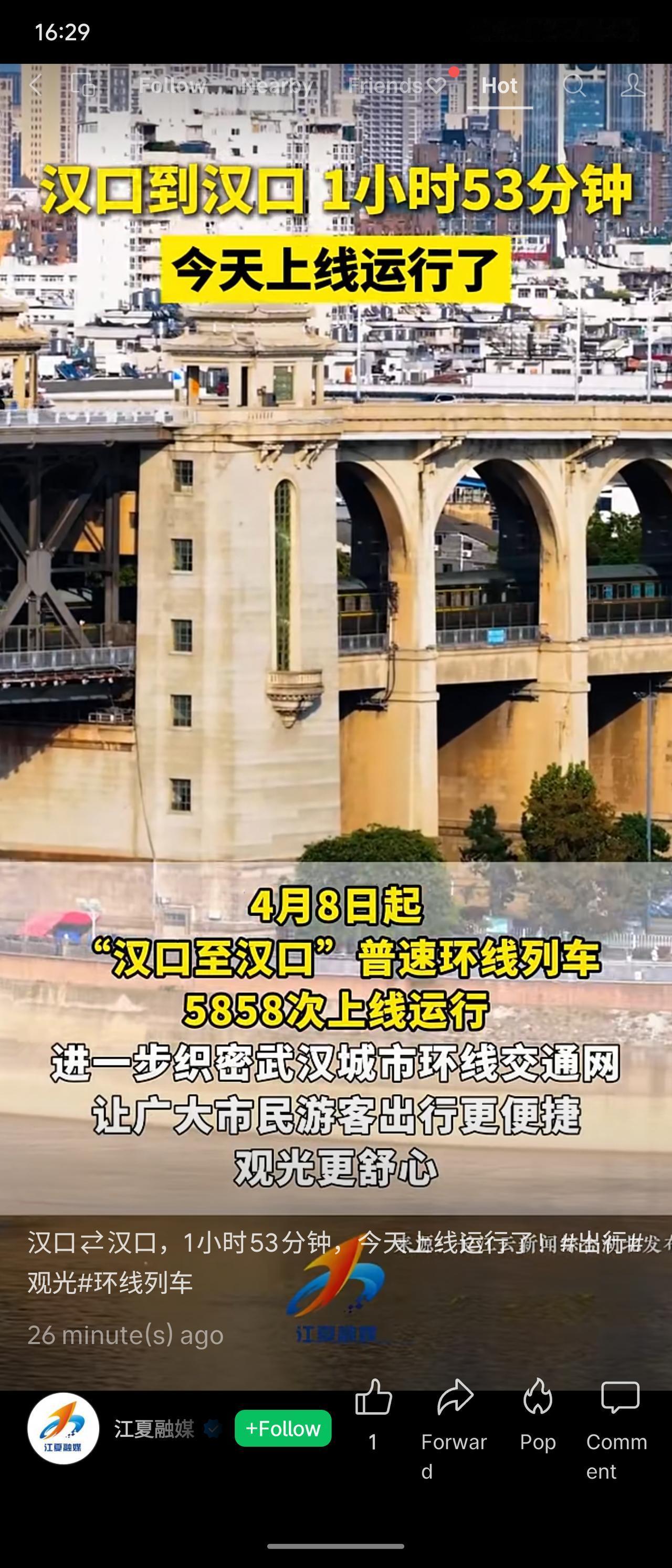 4月8日起，“汉口至汉口”5858次普速环线列车正式运行，全程1小时53分钟。1