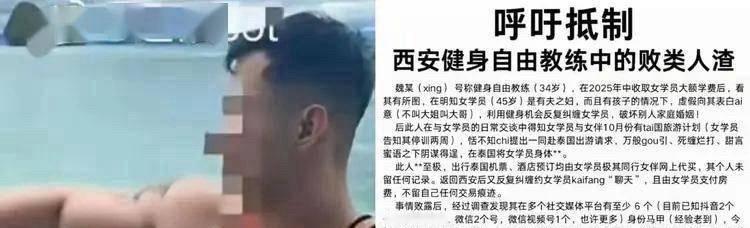 西安34岁健身教练蓄意勾引45岁已婚学员，出国偷情细节曝光，套路太离谱事情曝光