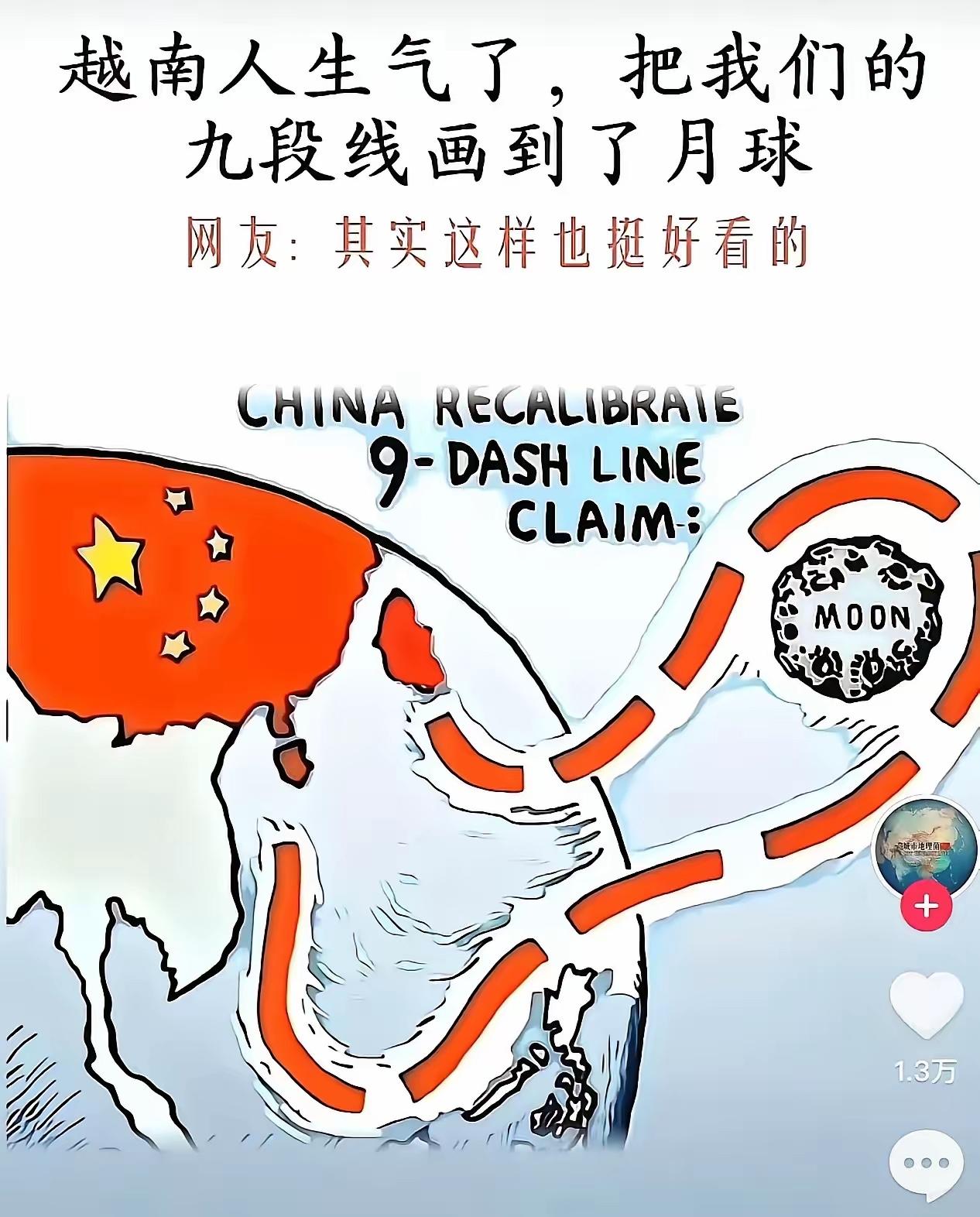 笑不活了，据说这是一个越南人“反讽“我们九段线的漫画。他把月球，大大方方的划给了