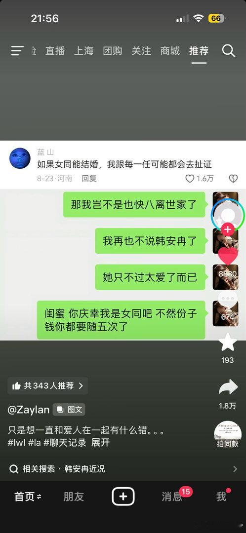 原来我是韩安冉女同版​