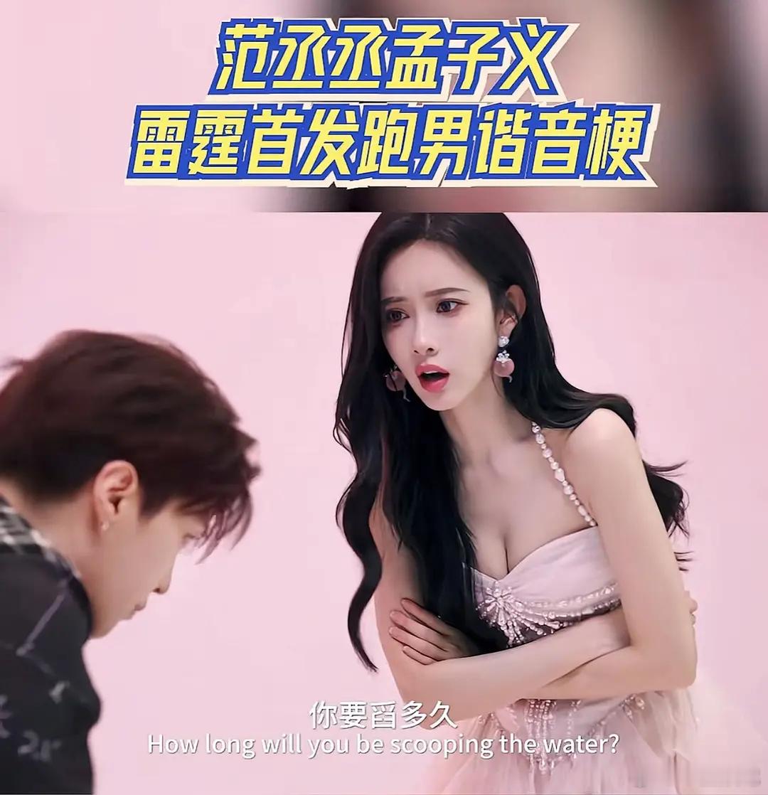 跑男穿成这样，没有注意学生受众群体吧