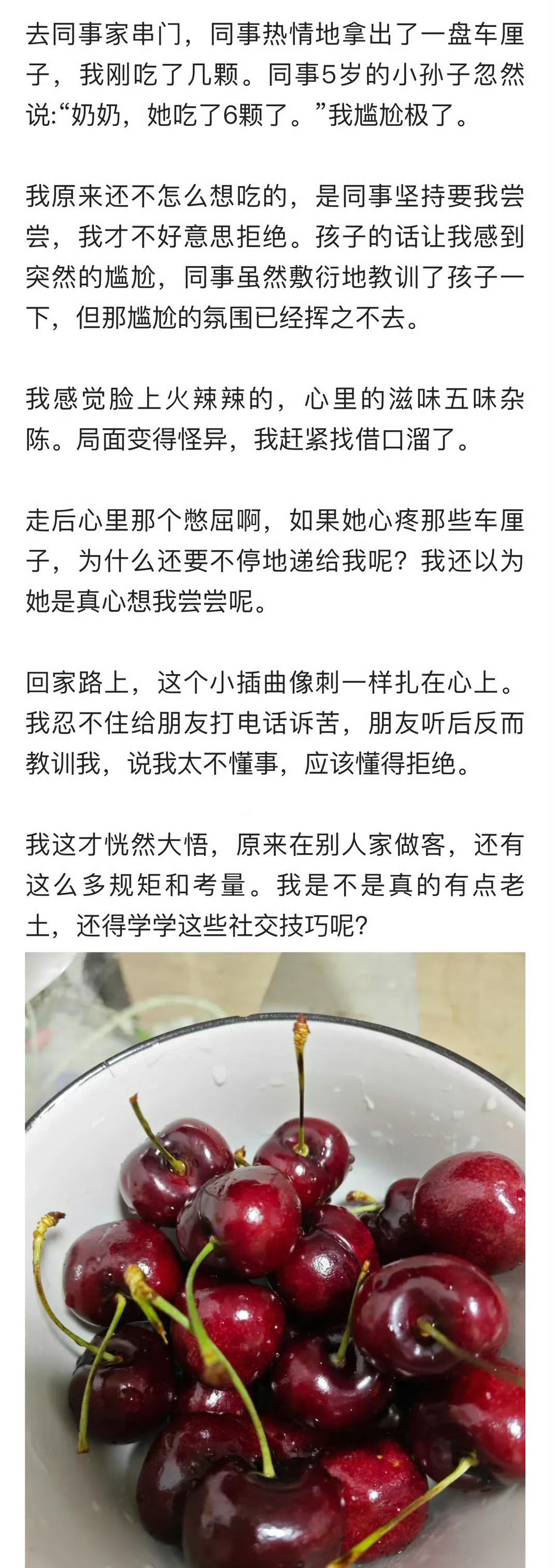 别人叫你尝尝是礼貌，尝一二个就可以，车厘子有点贵，你一直吃6个，感觉好吃，如果小