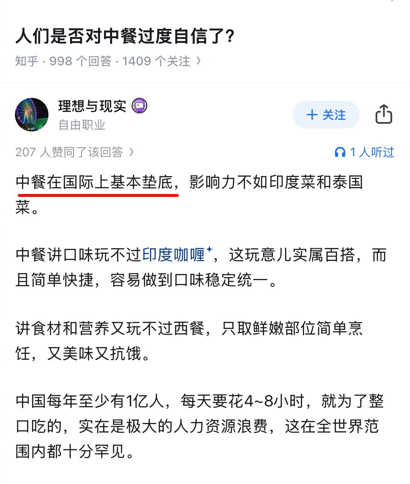 国人对中餐是不是过度自信了？​​​