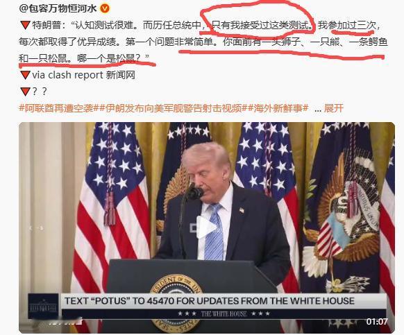 为什么美国历任总统中只有税宗接受了认知测试，而且还是三次？这难道不是一种羞辱吗